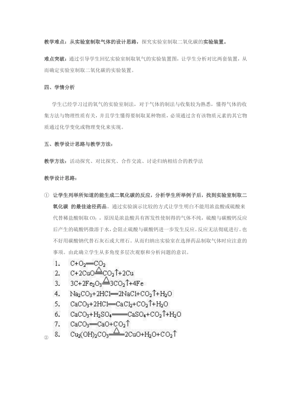 说课稿二氧化碳的实验室制取_第2页