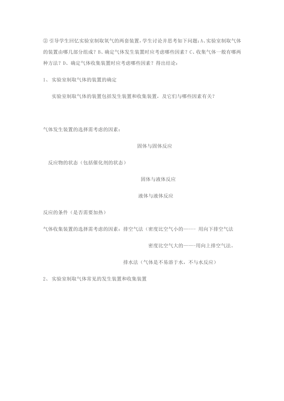 说课稿二氧化碳的实验室制取_第3页