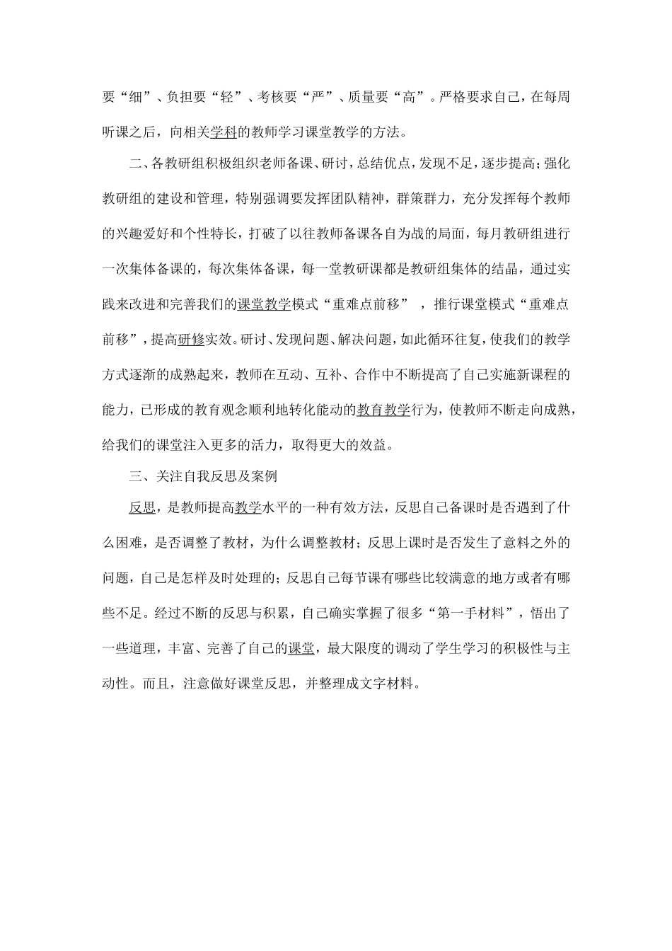 校本研修总结_第2页