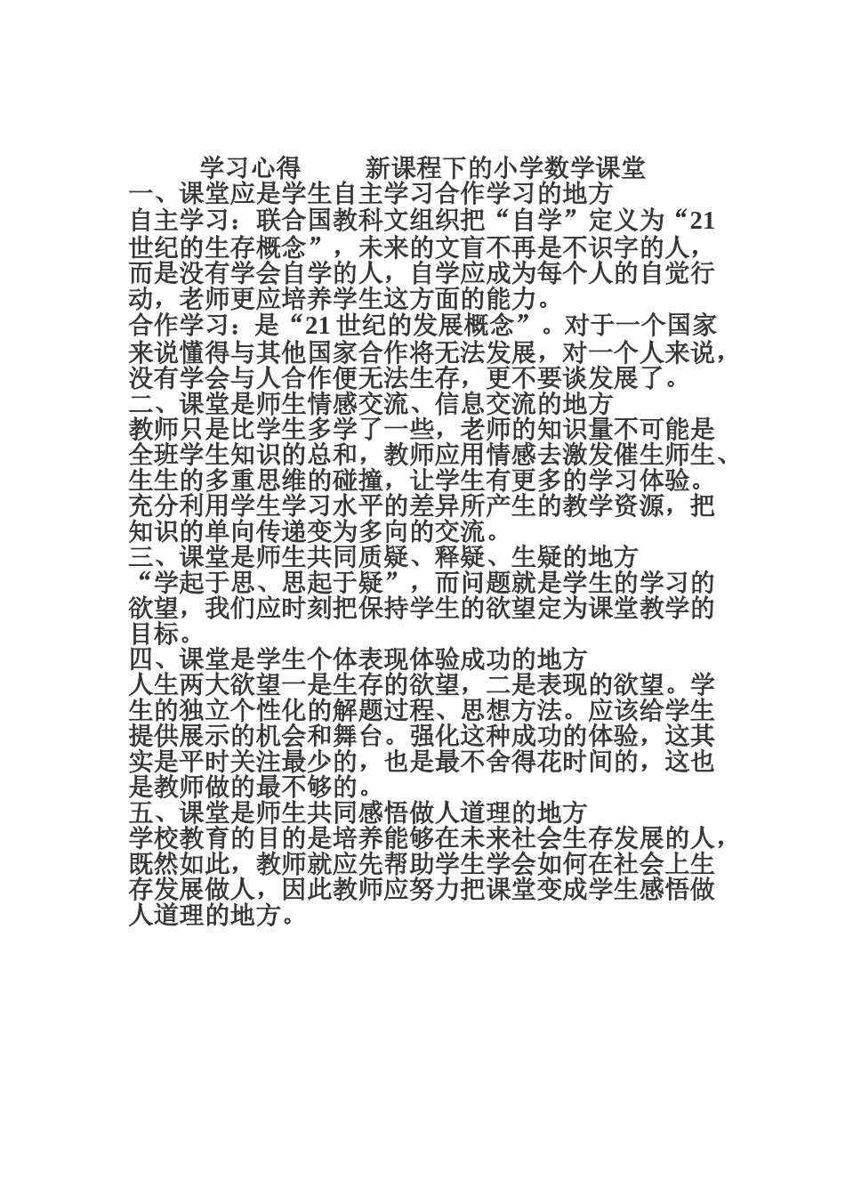 好的学习心得_第1页