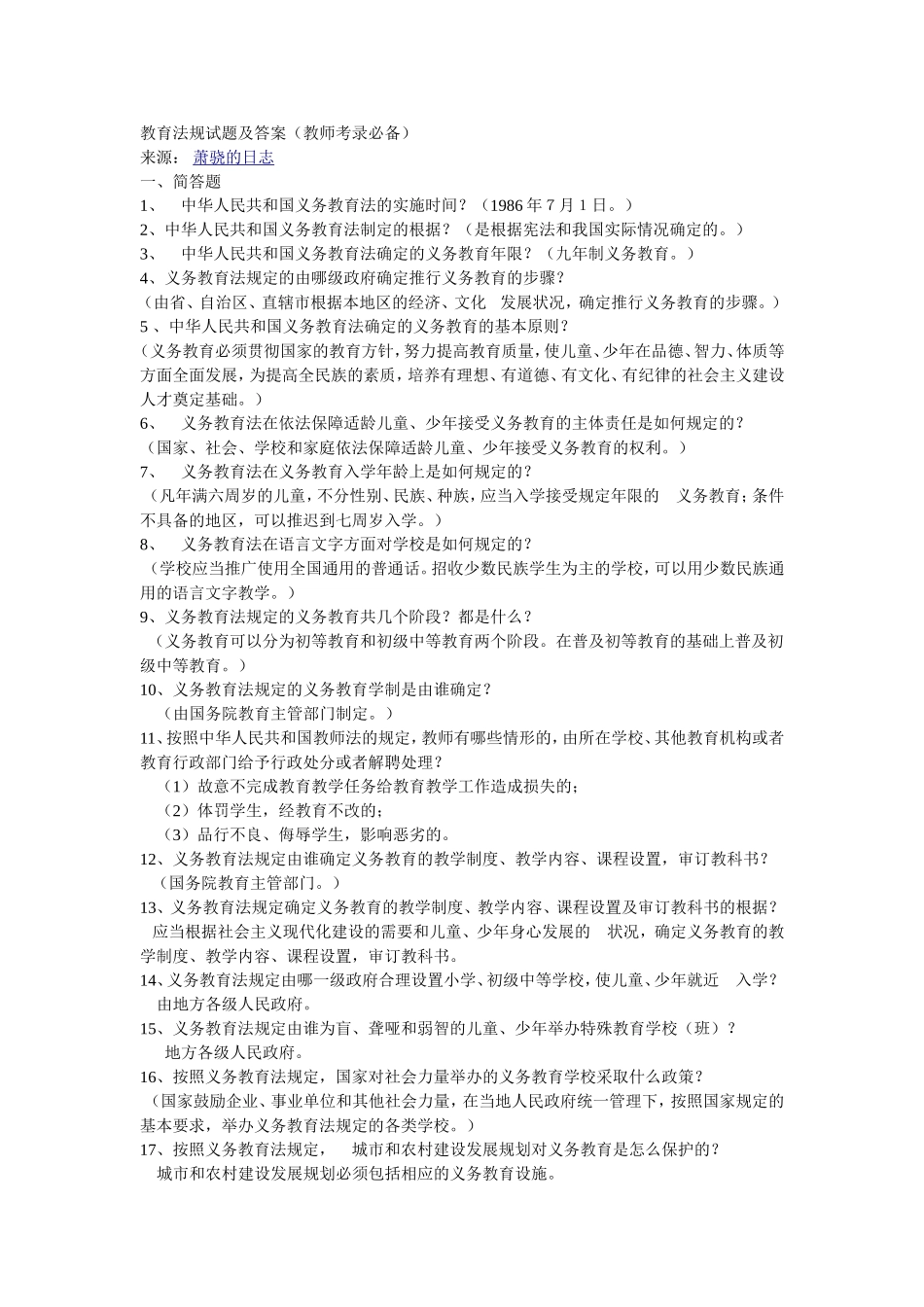 教育法规试题及答案_第1页