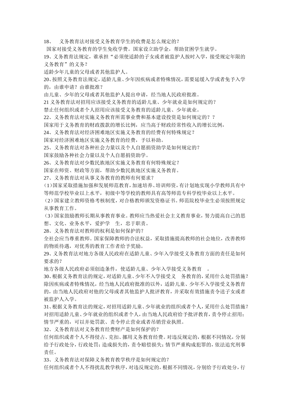 教育法规试题及答案_第2页