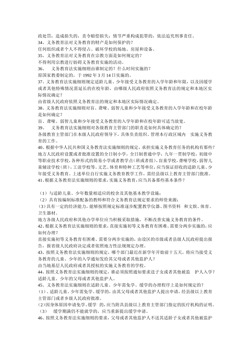 教育法规试题及答案_第3页