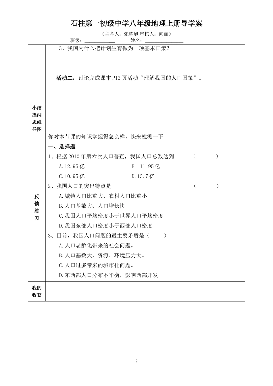 第二节人口(第一课时)_第2页