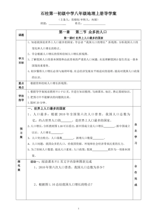 第二节人口(第一课时)