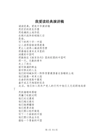我爱读经典演讲致辞