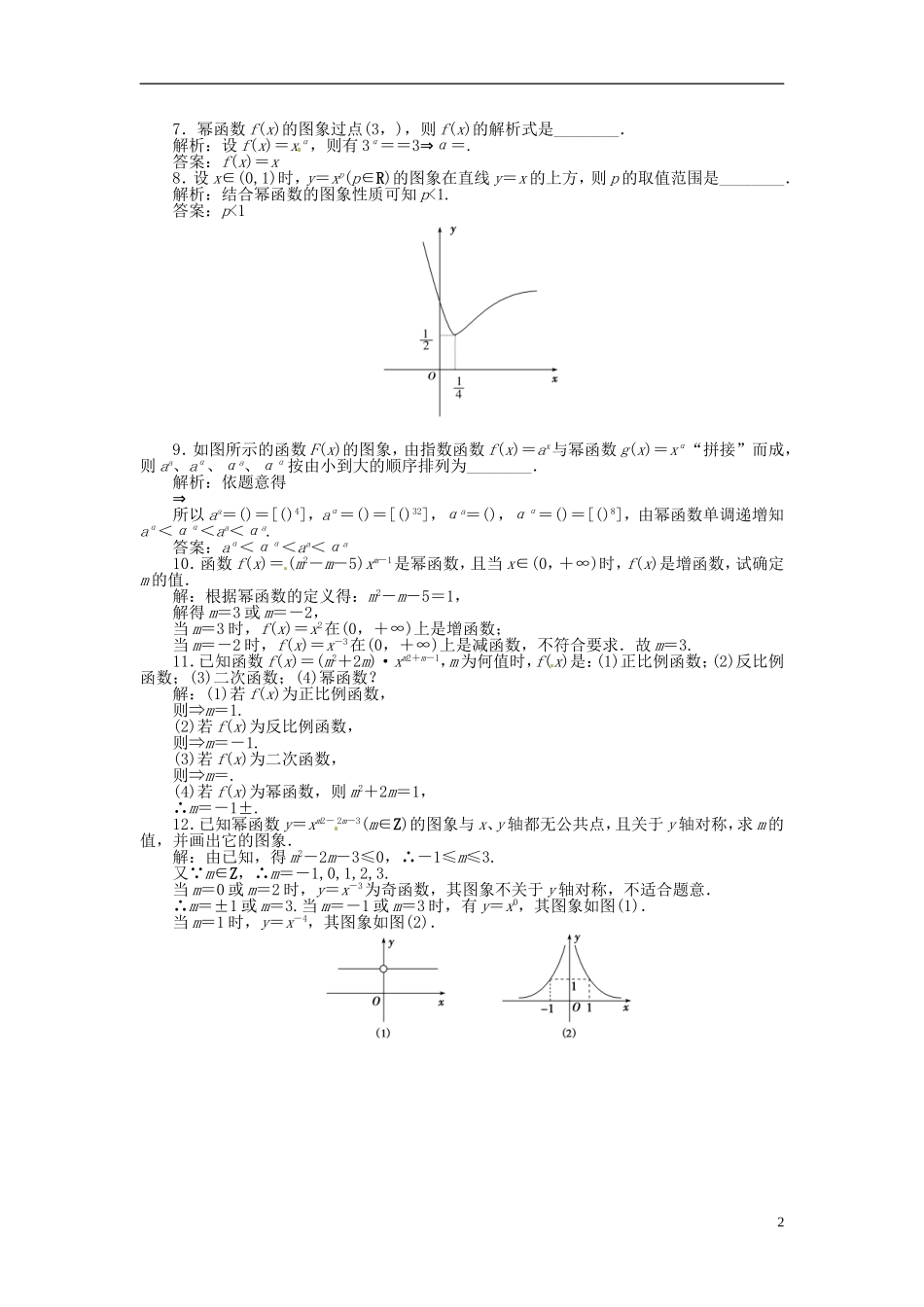 【优化方案】高中数学-第2章2.3.1知能优化训练-新人教A版必修1_第2页