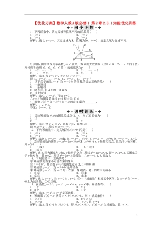 【优化方案】高中数学-第2章2.3.1知能优化训练-新人教A版必修1