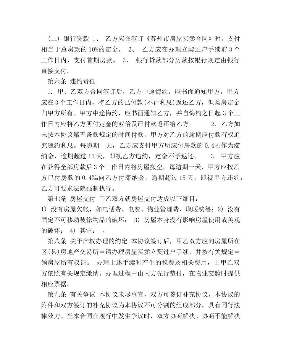 苏州市购房合同 (2) _第2页