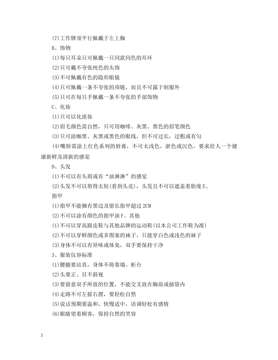 营业员的仪容仪表规范有哪些 _第2页
