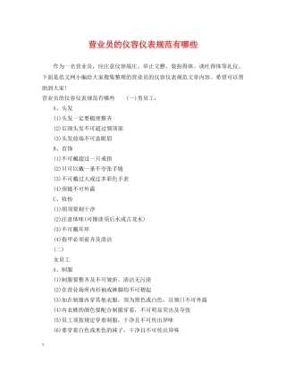 营业员的仪容仪表规范有哪些 