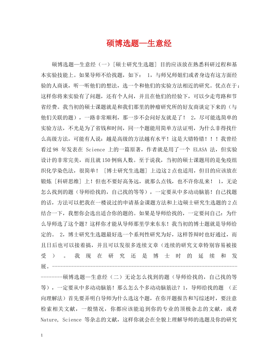 硕博选题—生意经 _第1页