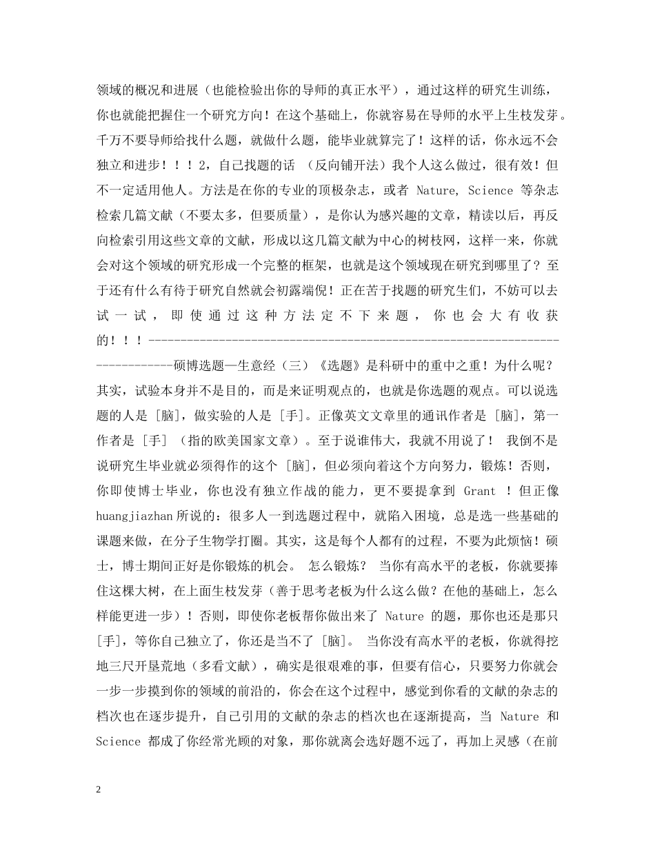 硕博选题—生意经 _第2页