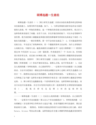 硕博选题—生意经 