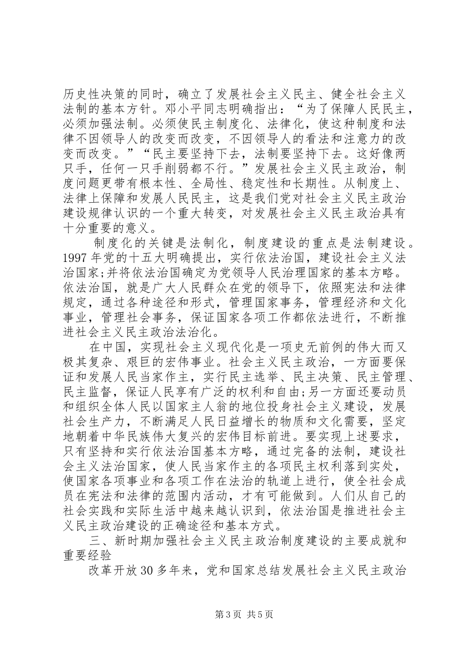 体会心得8(发展社会主义民主政治)_第3页