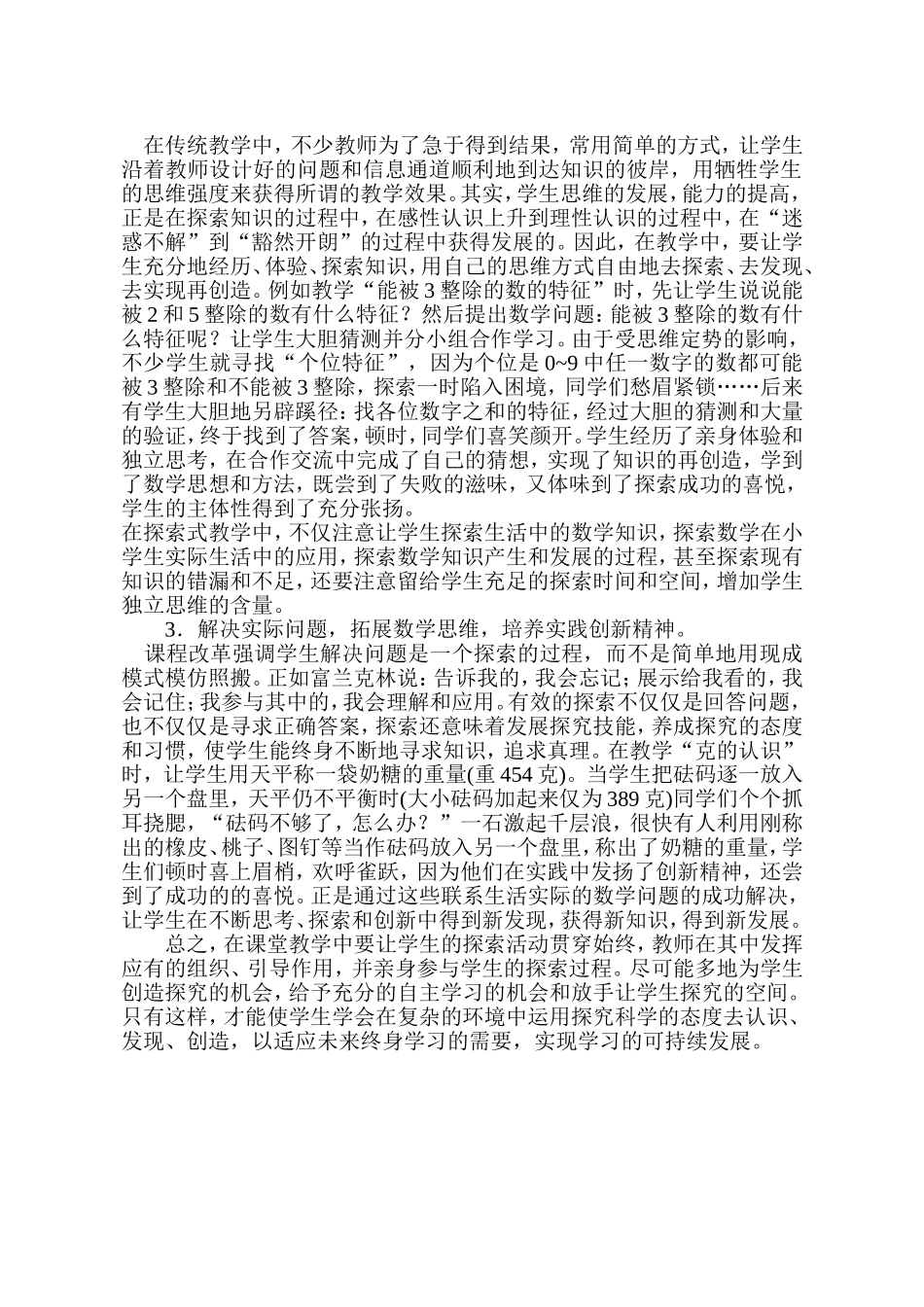 数学课堂中探究学习的策略_第2页