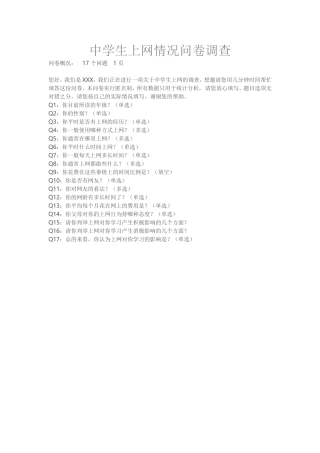 中学生上网情况问卷调查 (4)