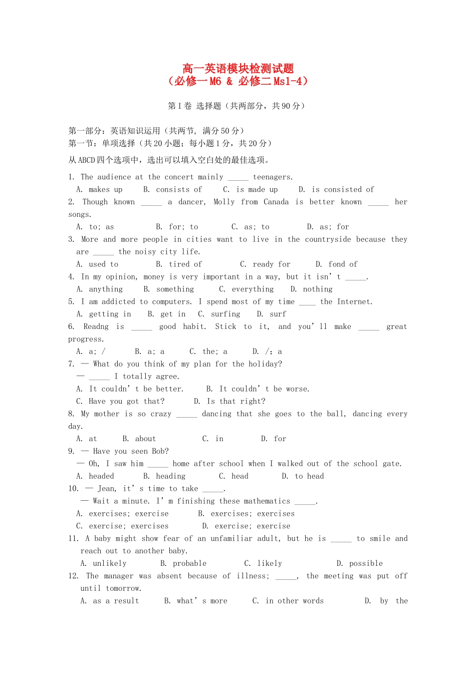 高一英语-模块检测试题_第1页