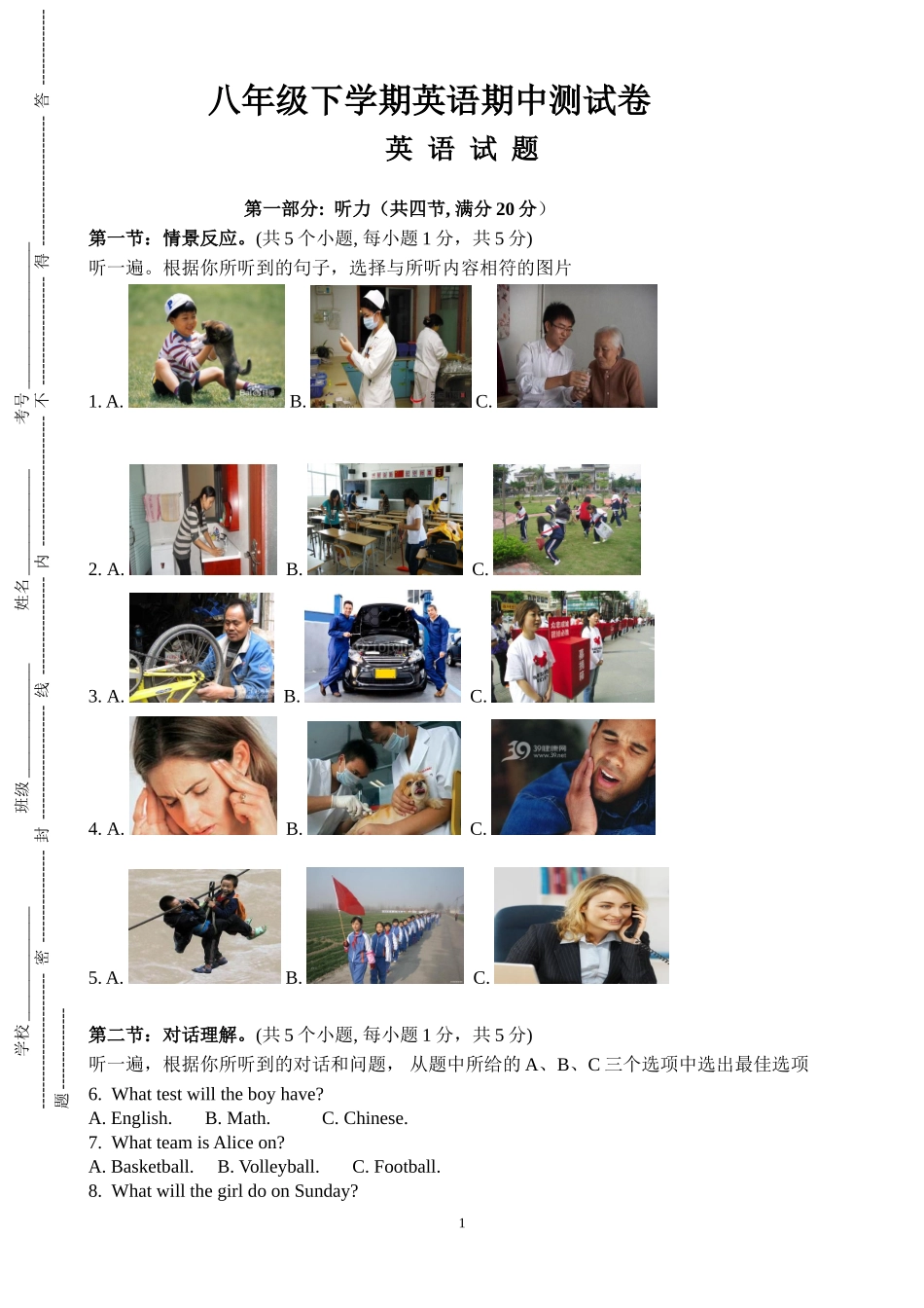 八下期中试卷_第1页