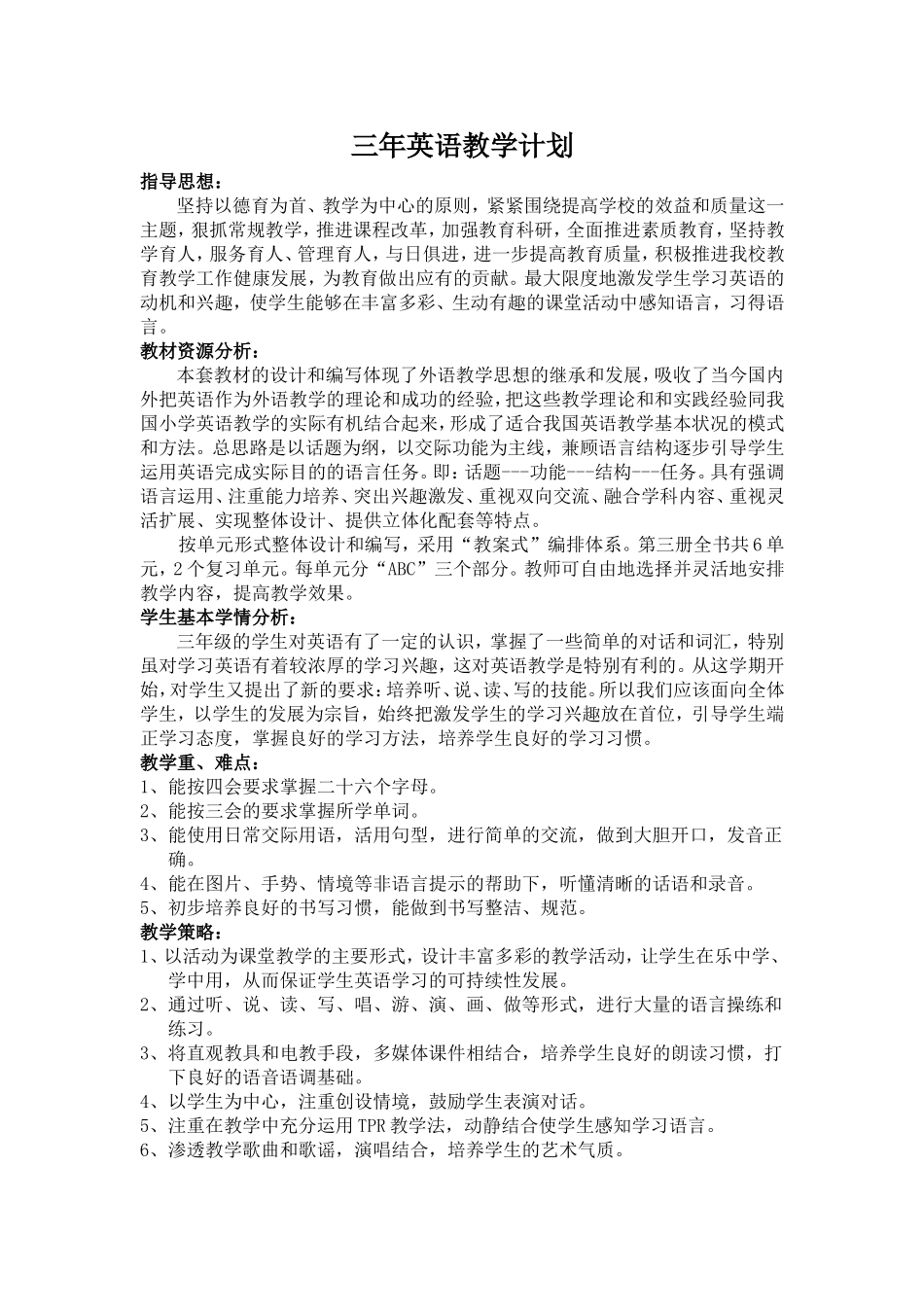 三年英语教学计划(下)_第1页