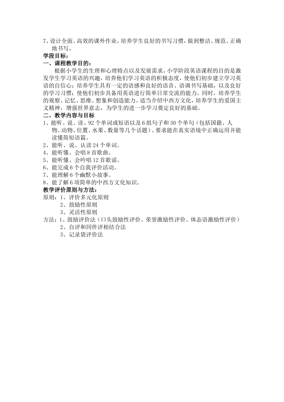 三年英语教学计划(下)_第2页