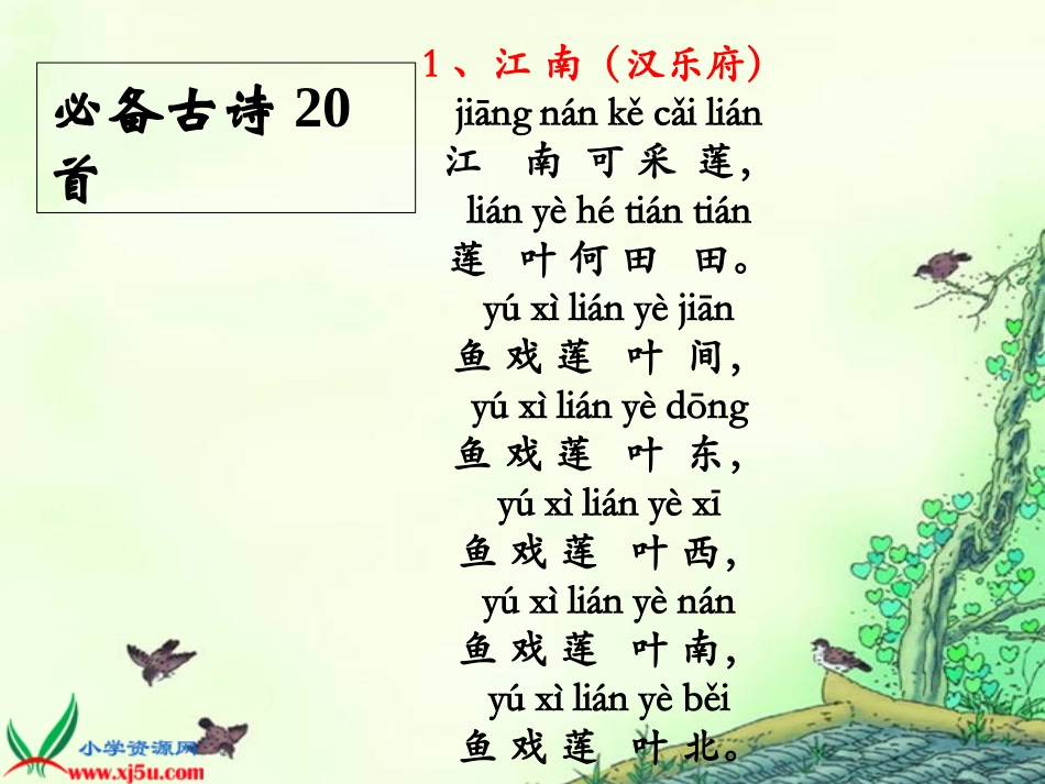 必备古诗拼音版2_第2页