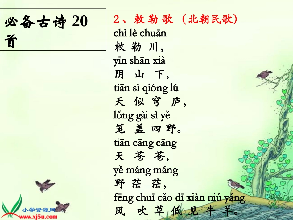 必备古诗拼音版2_第3页