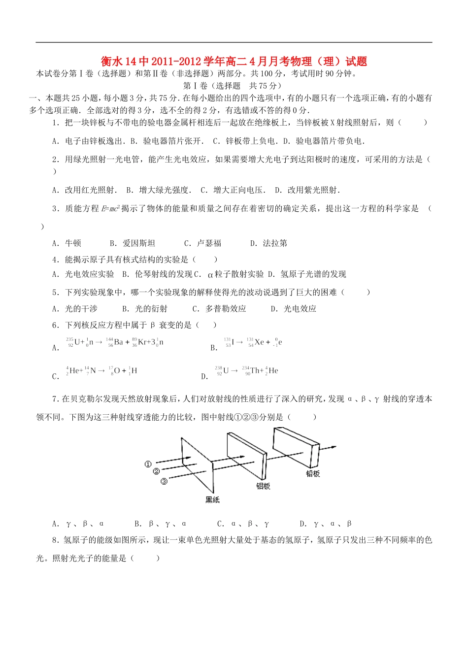 河北省衡水14中2011-2012学年高二物理4月月考试题-理【会员独享】_第1页