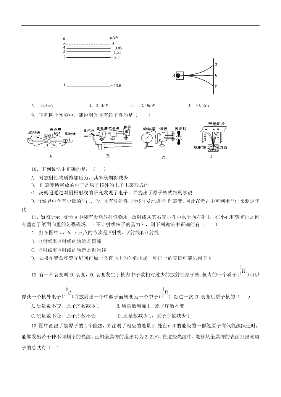 河北省衡水14中2011-2012学年高二物理4月月考试题-理【会员独享】_第2页
