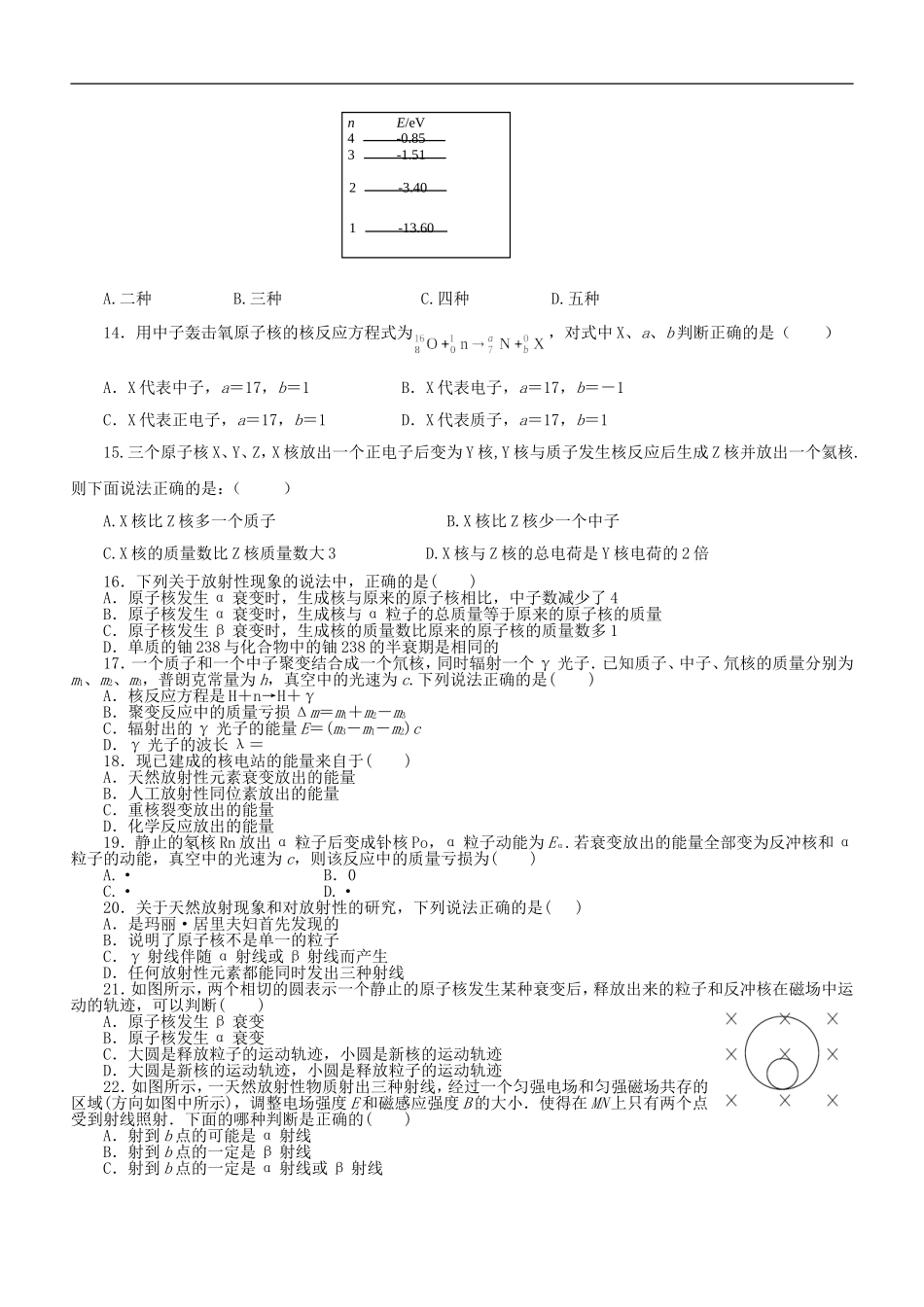 河北省衡水14中2011-2012学年高二物理4月月考试题-理【会员独享】_第3页