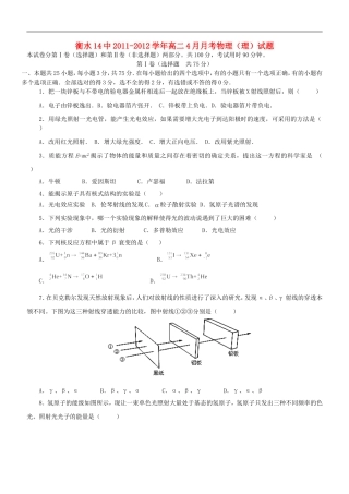 河北省衡水14中2011-2012学年高二物理4月月考试题-理【会员独享】