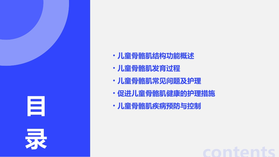 儿童骨骼肌结构功能及发育特点护理课件_第2页