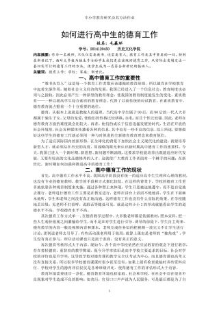 在新世纪如何进行德育工作文档