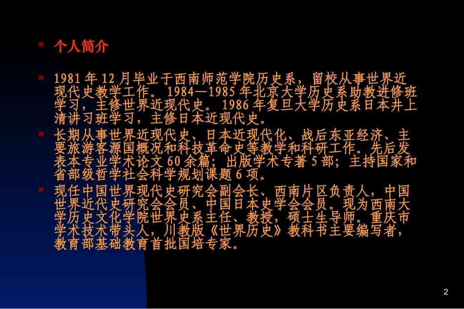 初高中《历史课标》解析_第2页