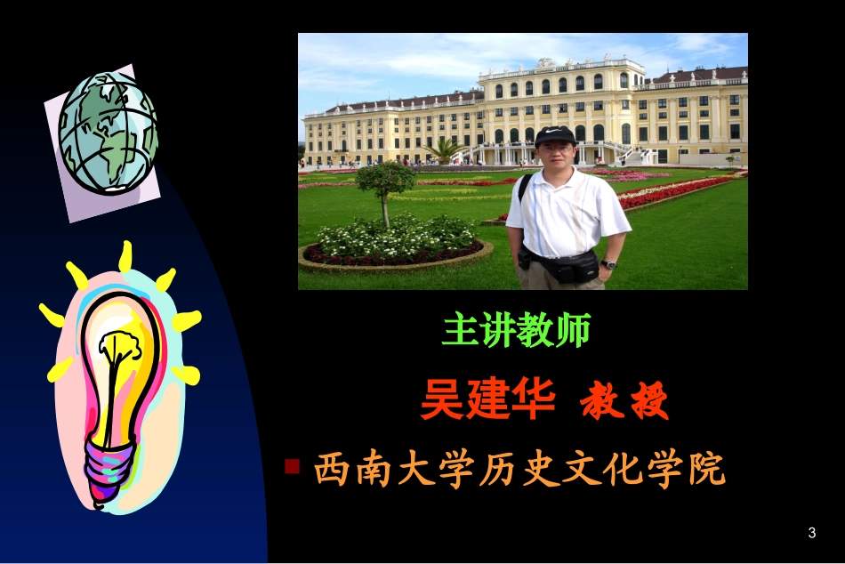 初高中《历史课标》解析_第3页