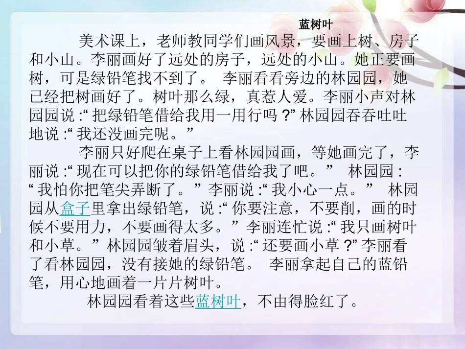 写熟悉的人的一件事_第1页