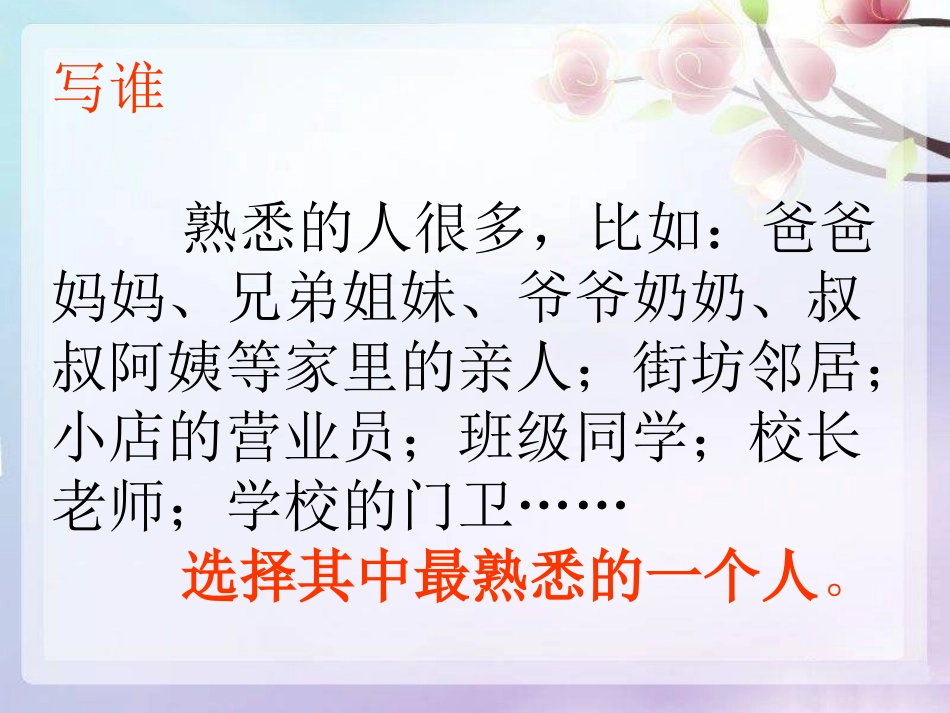 写熟悉的人的一件事_第3页