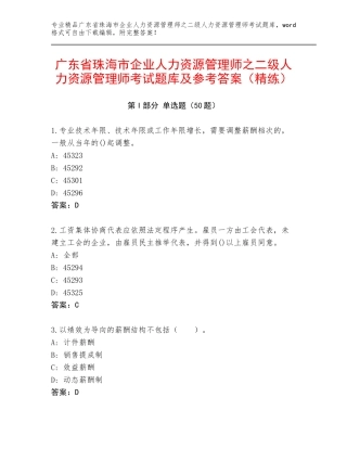 广东省珠海市企业人力资源管理师之二级人力资源管理师考试题库及参考答案（精练）
