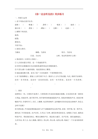 七年级语文上册-第16课《你一定会听见的》同步练习-鄂教版