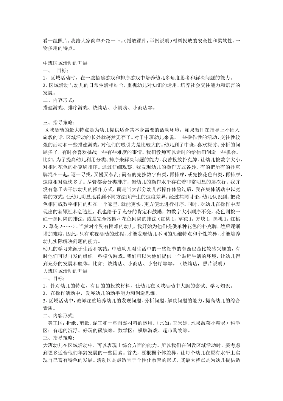 如何进行幼儿园的区域_第2页