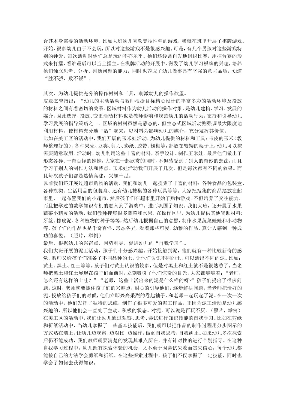 如何进行幼儿园的区域_第3页