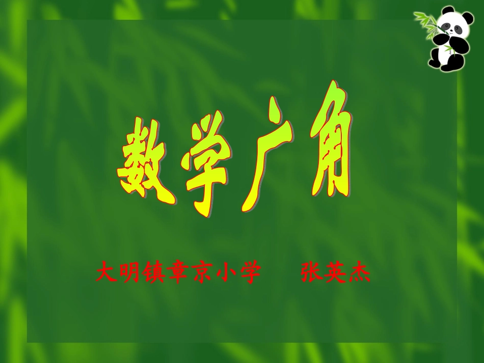 数学广角PPT课件_第1页