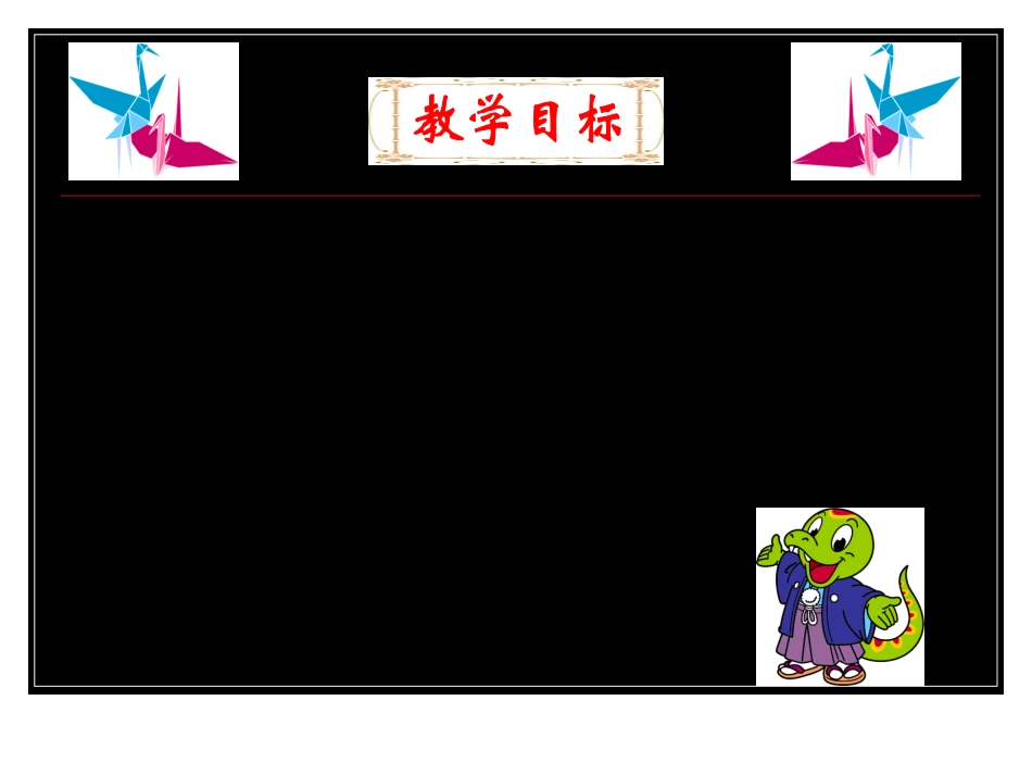 数学广角PPT课件_第2页