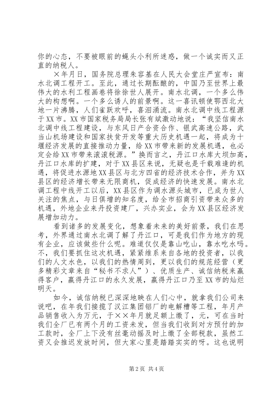 企业纳税人演讲范文 (2)_第2页