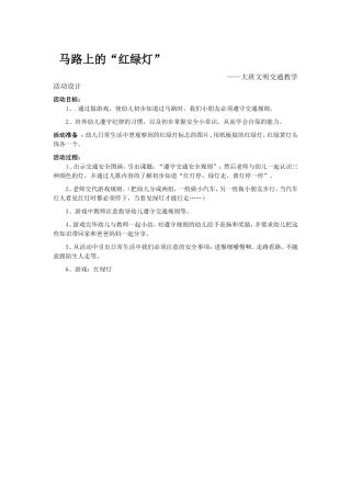 马路上的“红绿灯”