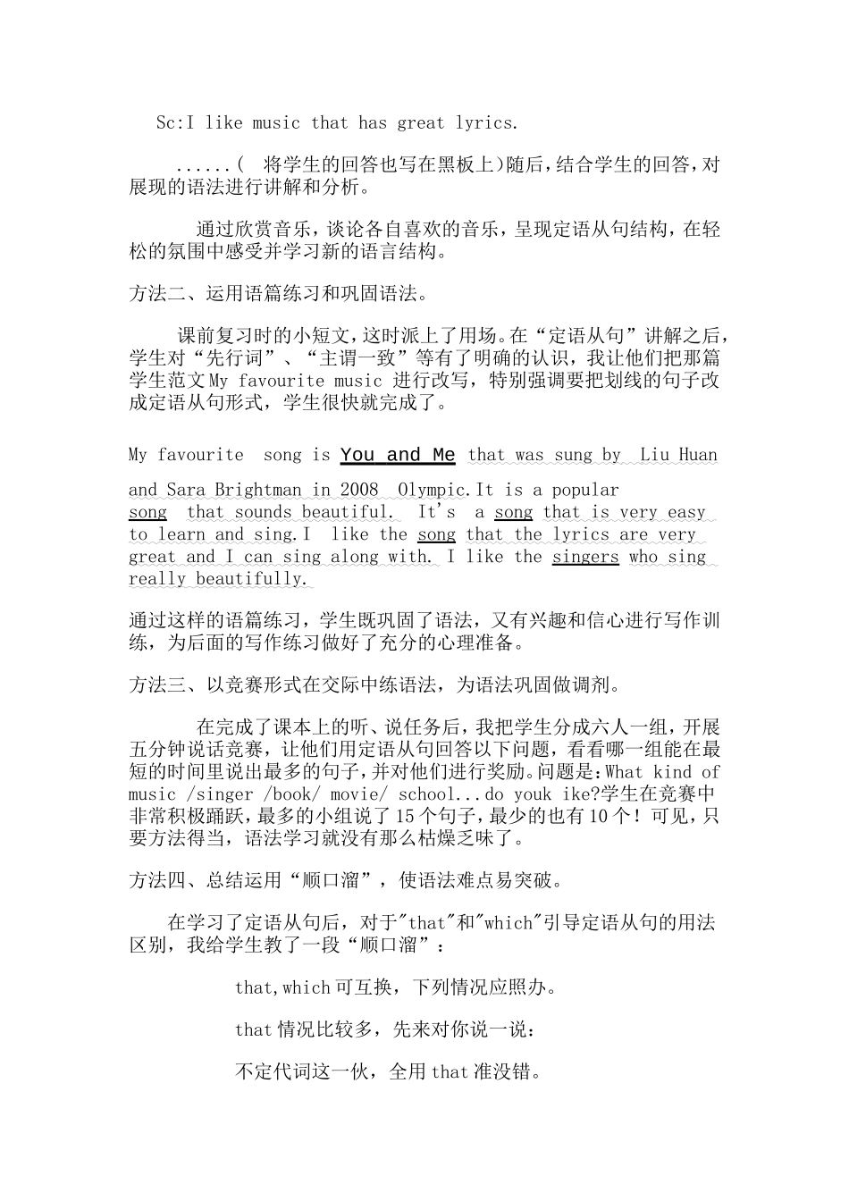 “定语从句”语法教学谈_第2页