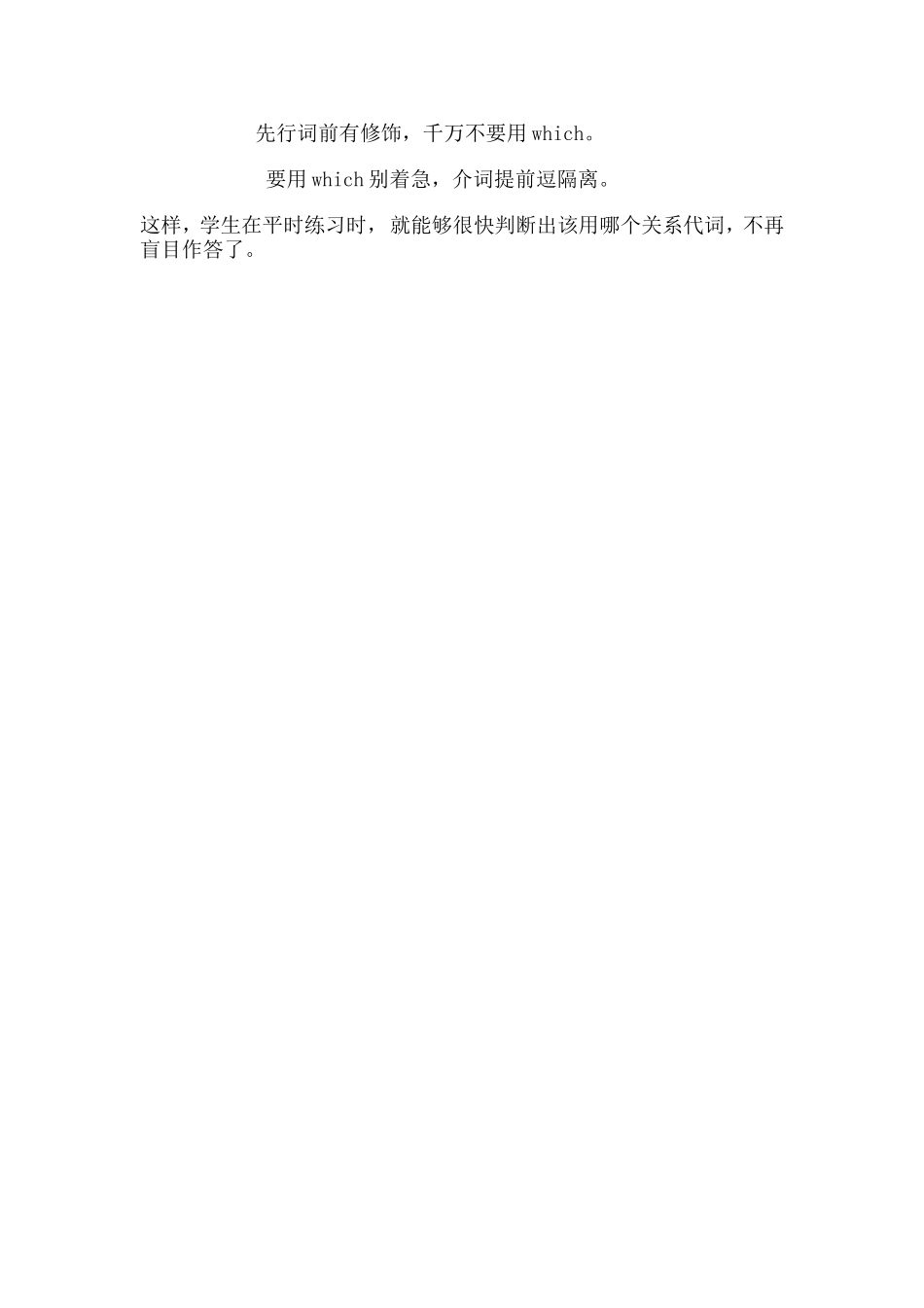 “定语从句”语法教学谈_第3页