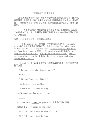 “定语从句”语法教学谈