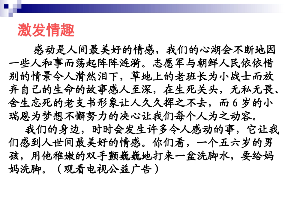 习作四——写一件感动的事_第2页