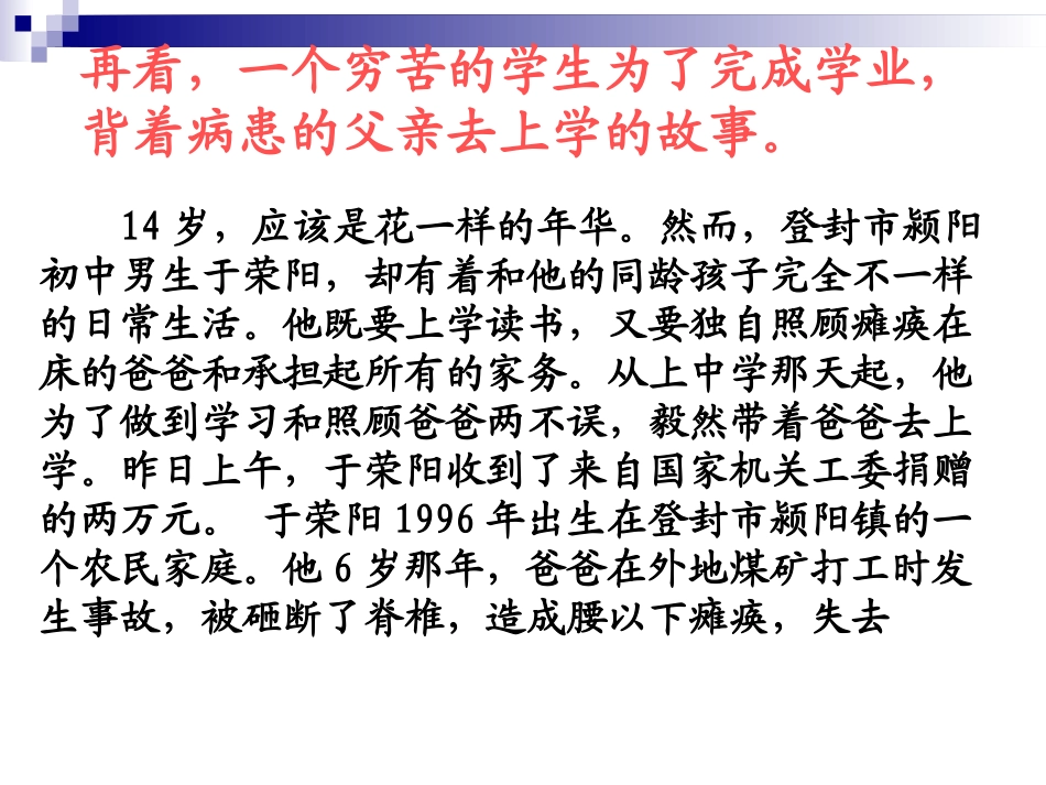 习作四——写一件感动的事_第3页